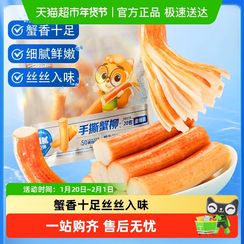 【包邮】三只松鼠手撕蟹柳180g*2袋原味网红零食小吃即食海味即食,零食/坚果/特产,即食鱼零食,淘宝优惠券,粉丝福利购,淘宝优惠卷