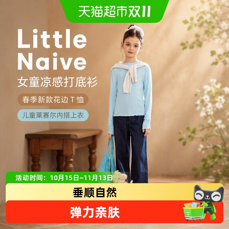LittleNaive女童莱赛尔打底衫