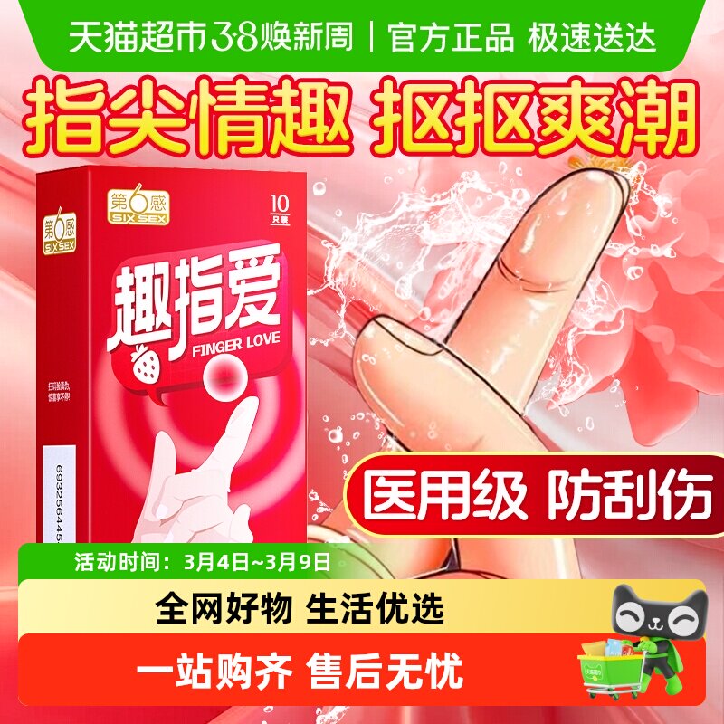 第6感手指套les拉拉女性专用指套男避孕套情趣用品自慰调情口交t
