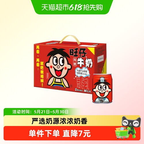 旺旺56民族版牛奶245ml×10罐