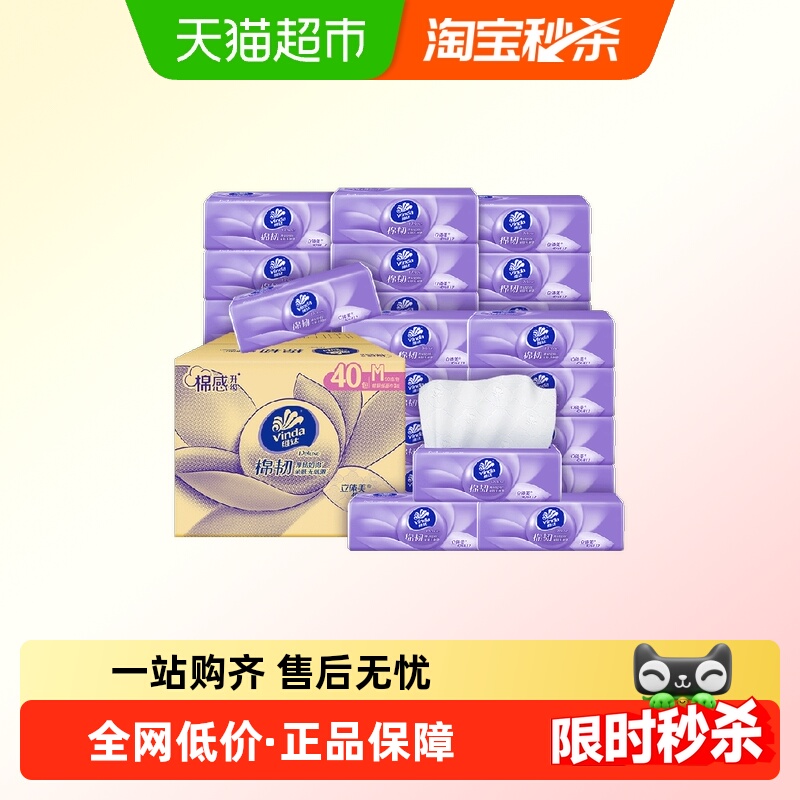 维达3层90抽40包印花抽纸
