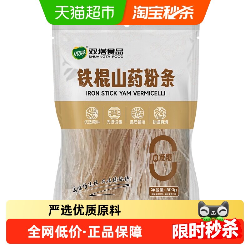 双塔铁棍山药粉条粉丝500g火锅食材水晶粉条小粉皮宽粉