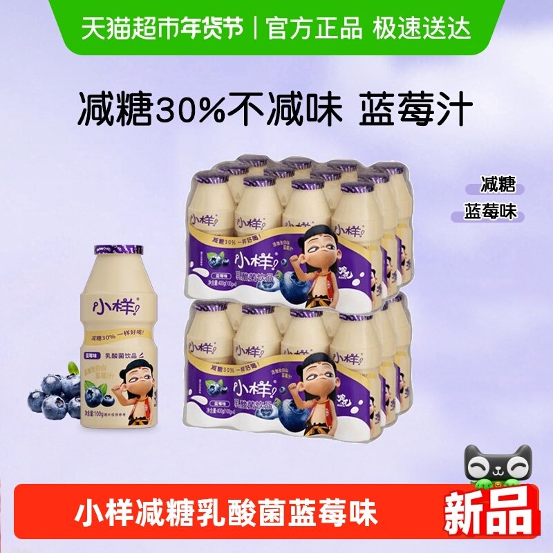 小样减糖乳酸菌饮品100g*24瓶儿童含乳饮料益生菌早餐奶蓝莓味