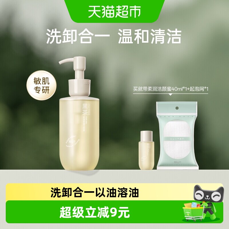 柳丝木洗面奶黑茶氨基酸洁颜蜜男女深层清洁毛孔控油学生洁面乳霜