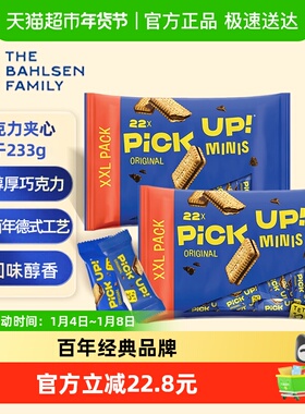 德国进口百乐顺PICK  UP巧克力夹心饼干233g*2袋营养早餐休闲零食