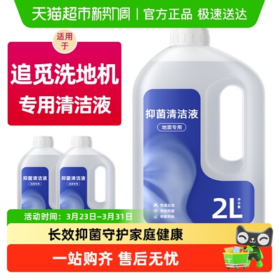 芬朗适用于追觅洗地机清洁液