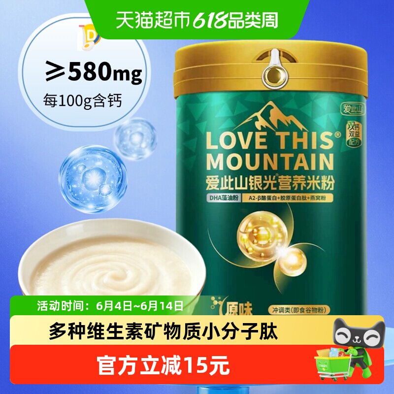 爱此山中老年营养米粉A2β酪蛋白无加蔗糖鱼油多维益生菌成人米糊