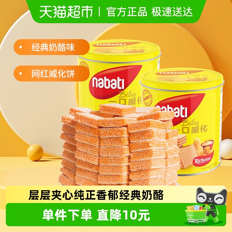 Richeese/丽芝士进口经典奶酪威化夹心饼干300g*2罐休闲儿童零食