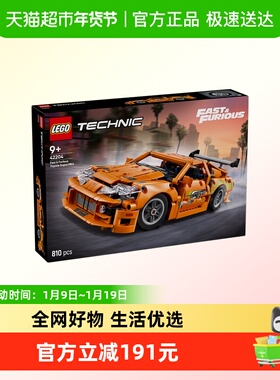 LEGO/乐高丰田SupraMK4《速度与激情》42204Technic钜惠惊喜价