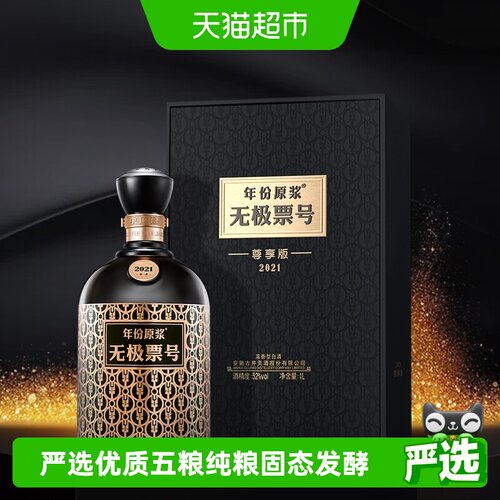 古井贡酒年份原浆52度珍藏白酒1L