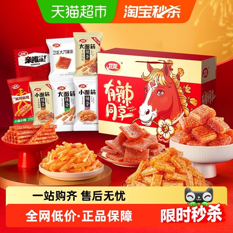 卫龙有辣同享辣条零食礼盒836g*1盒素肉豆干大小面筋小吃麻辣聚餐
