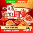 卫龙有辣同享零食礼盒836g*1盒