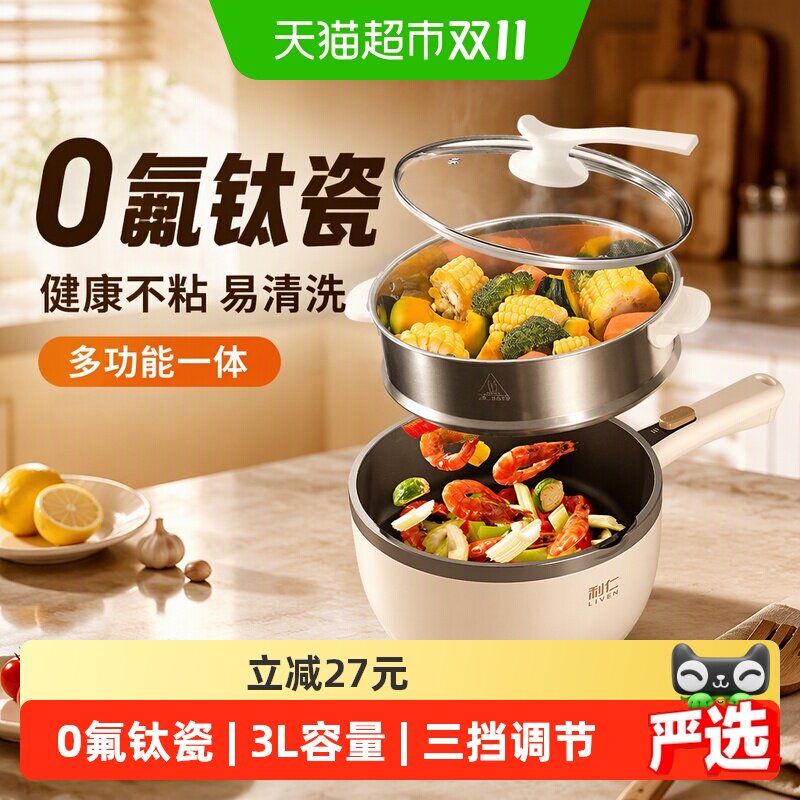 利仁电炒锅电火锅家用爆炒多功能一体宿舍小型电锅料理锅电煮锅