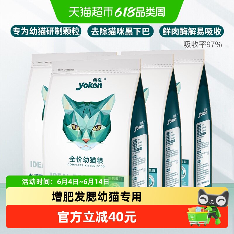 怡亲通用型幼猫粮英短蓝猫猫咪增肥发腮营养鸡肉天然粮2.5kg*4