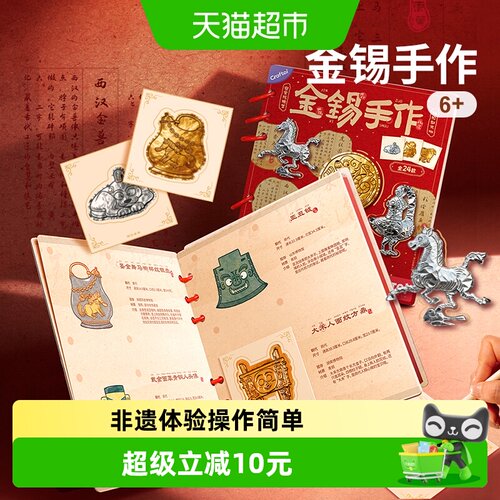 TOI图益非遗锡雕diy益智670g