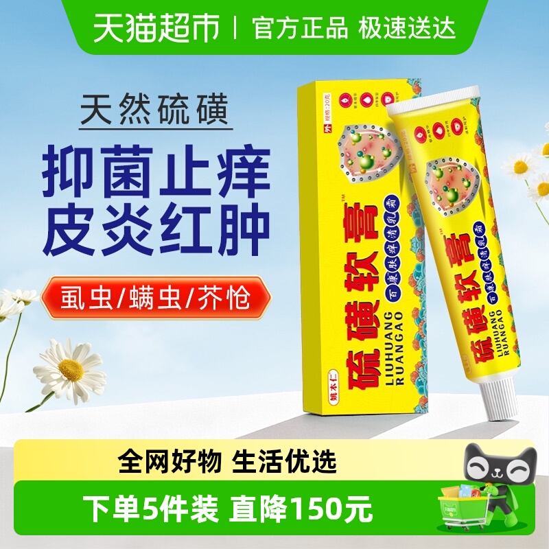 姚本仁硫磺软膏止痒杀菌抑菌