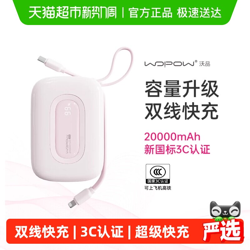 【3C认证】沃品充电宝小巧便携自带线超大容量快充可上飞机小彩蛋