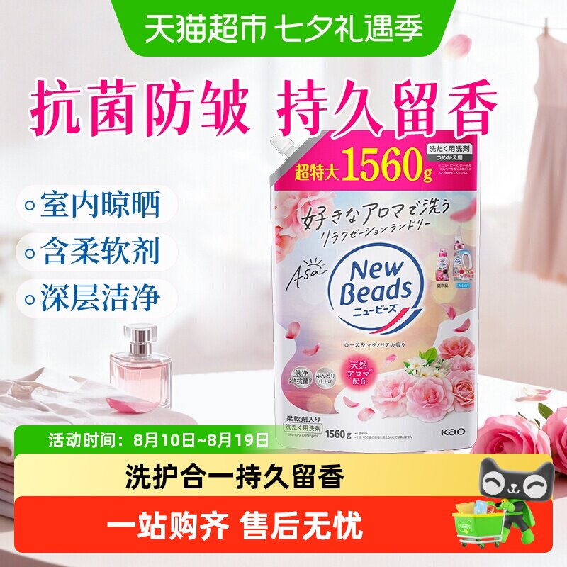 日本花王玫瑰花香洗衣液防静电持久留香柔顺剂去污渍补充装