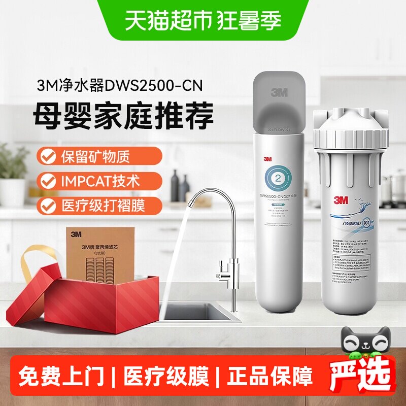3M净水器家用净享DWS2500-CN不插电保留矿物质2.4L大流量800G1台