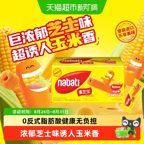 丽芝士进口奶酪味玉米酥不易潮