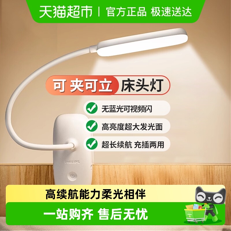 飞利浦夹子式护眼灯学生宿舍台灯