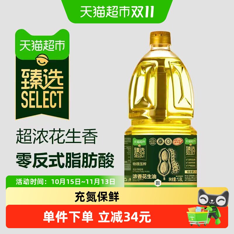 猫超臻选压榨一级花生油1.8L/桶物理压榨冷榨食用油健康家用炒菜