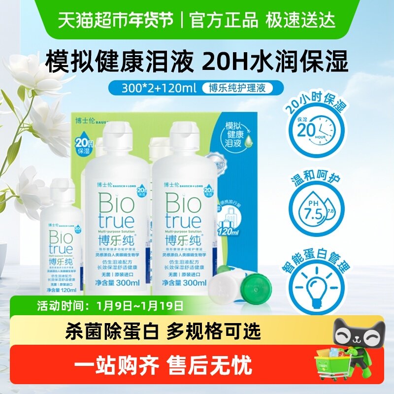 博士伦博乐纯护理液隐形眼镜美瞳护理液大小瓶软镜护理液蛋白清洁,隐形眼镜/护理液,软镜护理液,淘宝优惠券,粉丝福利购,淘宝优惠卷