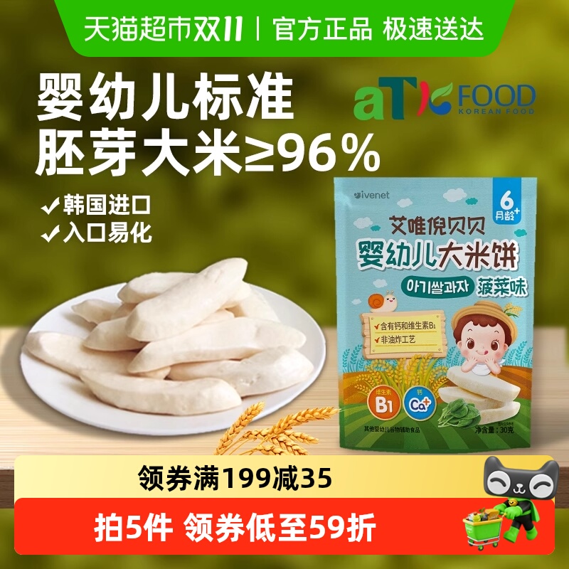 韩国进口艾唯倪宝宝零食菠菜味婴儿米饼儿童辅食磨牙棒饼干