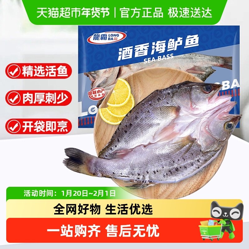 国联酒香海鲈鱼新鲜冷冻海鱼海鲜水产烤鱼半成品商用火锅食材,水产肉类/新鲜蔬果/熟食,淡水鱼类,淘宝优惠券,粉丝福利购,淘宝优惠卷