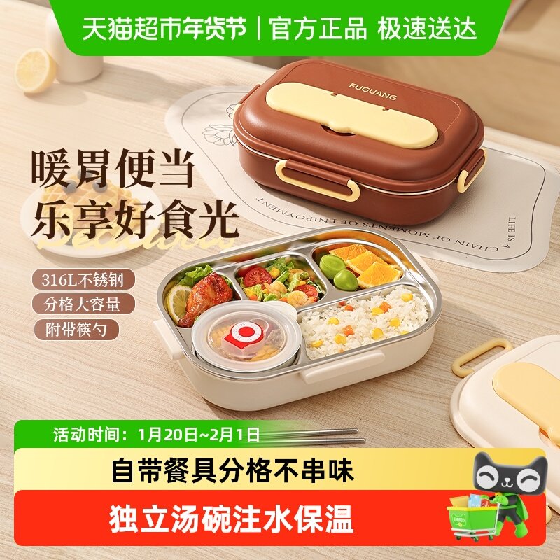 富光316不锈钢保温饭盒上班族小学生专用餐盘食堂分格餐盒便当盒,餐饮具,饭盒/保温桶/保温提锅,淘宝优惠券,粉丝福利购,淘宝优惠卷