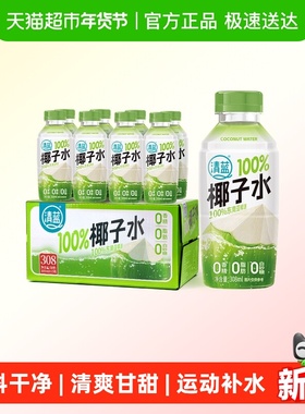 清蓝100%纯椰子水308ml*8瓶天然电解质健身椰青水0脂0胆固醇饮品