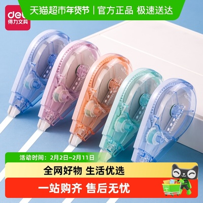 得力静音实惠装顺滑修正带