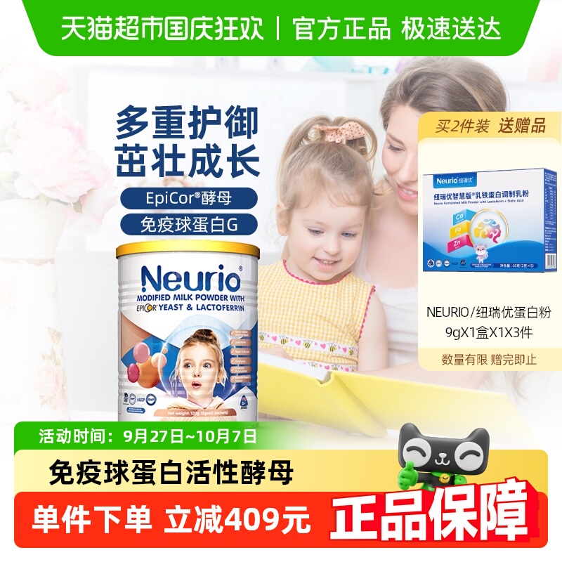 纽瑞优安平康版乳铁蛋白粉