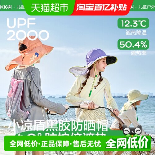 Kocotree儿童夏季防晒帽