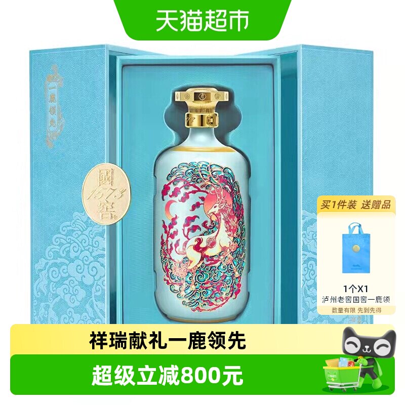 【收藏送礼】泸州老窖国窖1573一鹿领先52度750ml浓香型白酒礼盒