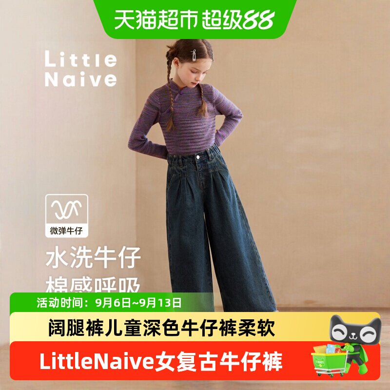 LittleNaive女童宽松舒适牛仔裤