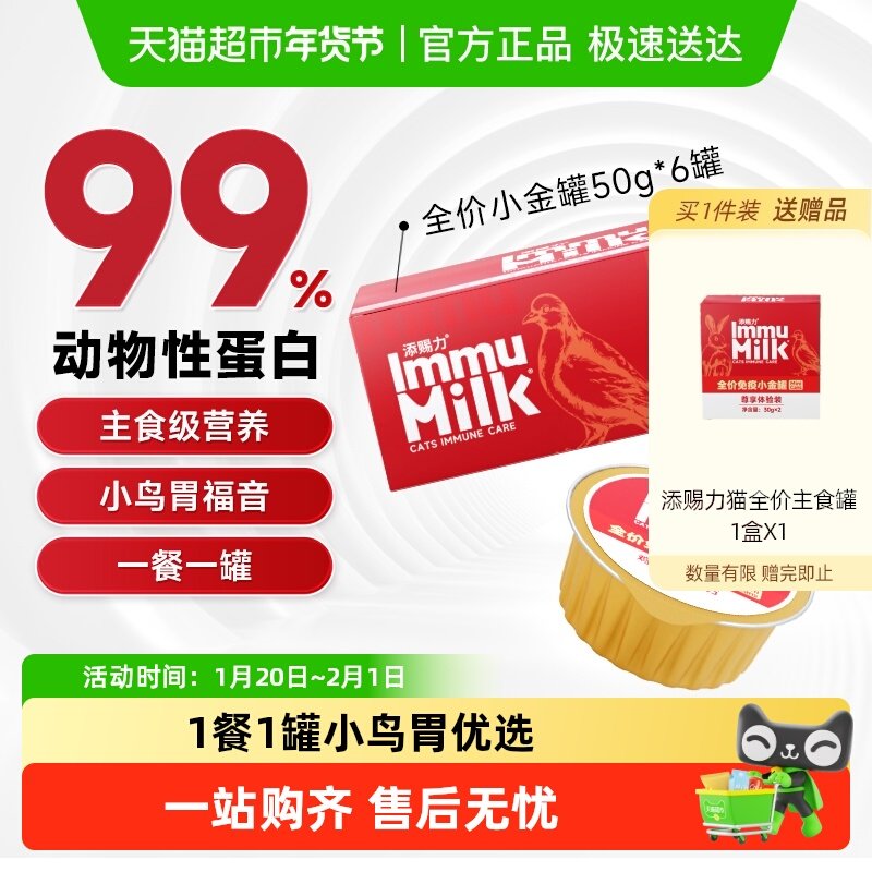 添赐力慕斯小金罐猫咪牛初乳免疫全价罐头鸡肉乳鸽配方50g*6罐,宠物/宠物食品及用品,猫全价湿粮/主食罐,淘宝优惠券,粉丝福利购,淘宝优惠卷