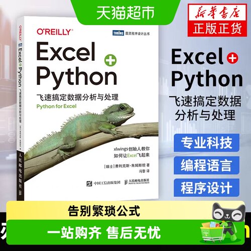 Excel+Python飞速搞
