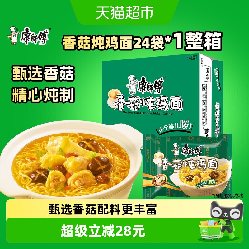 康师傅方便面香菇炖鸡面袋装泡面速食食品