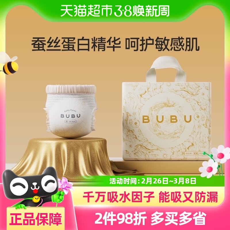BUBU丝绸之路纸尿裤S-2XL拉拉裤L-4XL蚕丝蛋白防敏尿不湿单包装