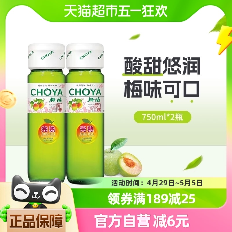 choya/俏雅青梅酒梅子果酒双支