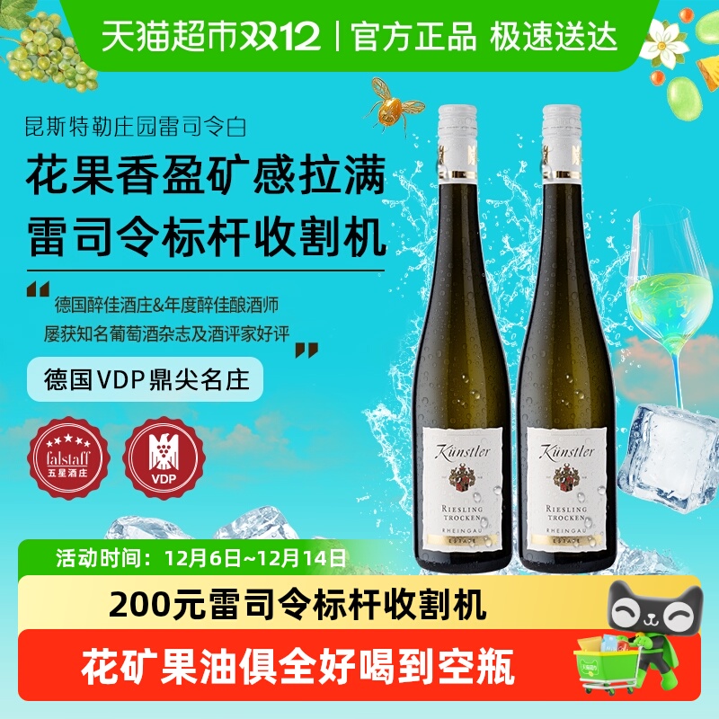 昆斯特勒庄园雷司令干白葡萄酒