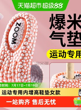 足印部落内增高女款气垫运动鞋