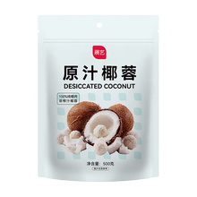 展艺椰蓉椰丝500g椰蓉酥粉球糯米糍奶油小方月饼面包烘焙家用原料