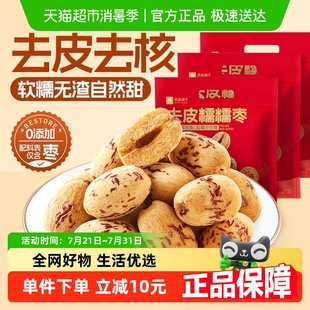 3袋新疆红枣脱皮无核小零食 良品铺子去皮糯糯枣138g 约120颗