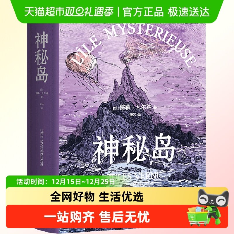 神秘岛 精装馆藏古版全译本无删节 中文版 中小学生名著外国小说