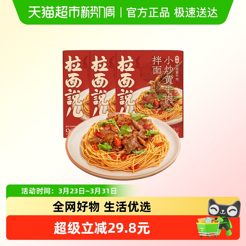 拉面说儿湘辣小炒黄牛肉拌面210.5g*3盒方便速食辣味拉面盒装