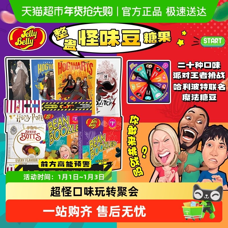 吉力贝怪味豆进口吉力贝雷根糖果转盘迷惑恶搞整蛊创意万圣节糖