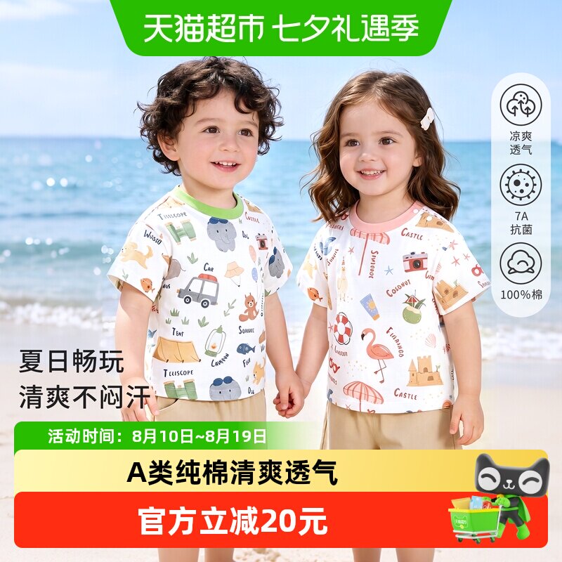 婴蓓依夏季薄款纯棉儿童短袖T恤