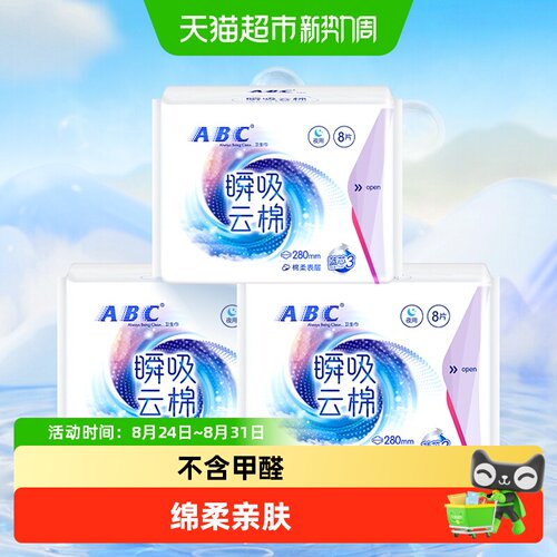 ABC卫生巾姨妈巾瞬吸云棉亲肤